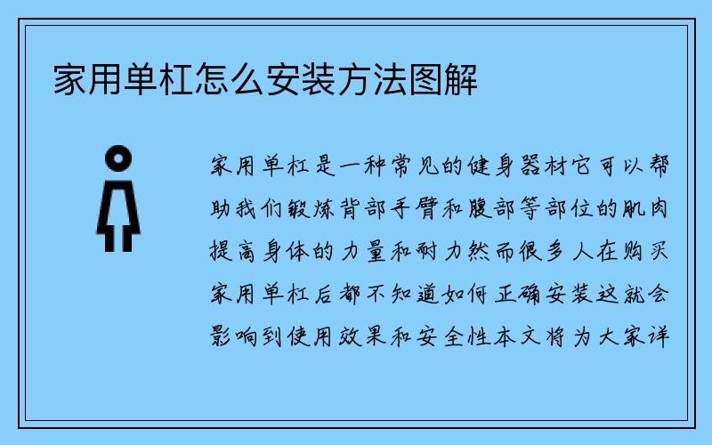 家用单杠怎么安装方法图解